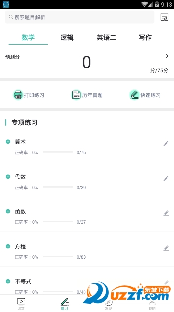 海绵mba手机版截图