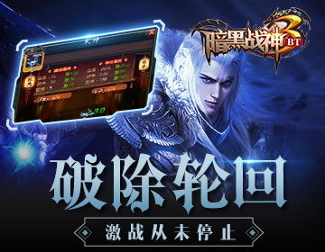 暗黑战神满v福利版截图