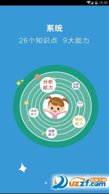 何秋光学前数学手机版截图