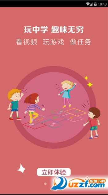 何秋光学前数学手机版截图