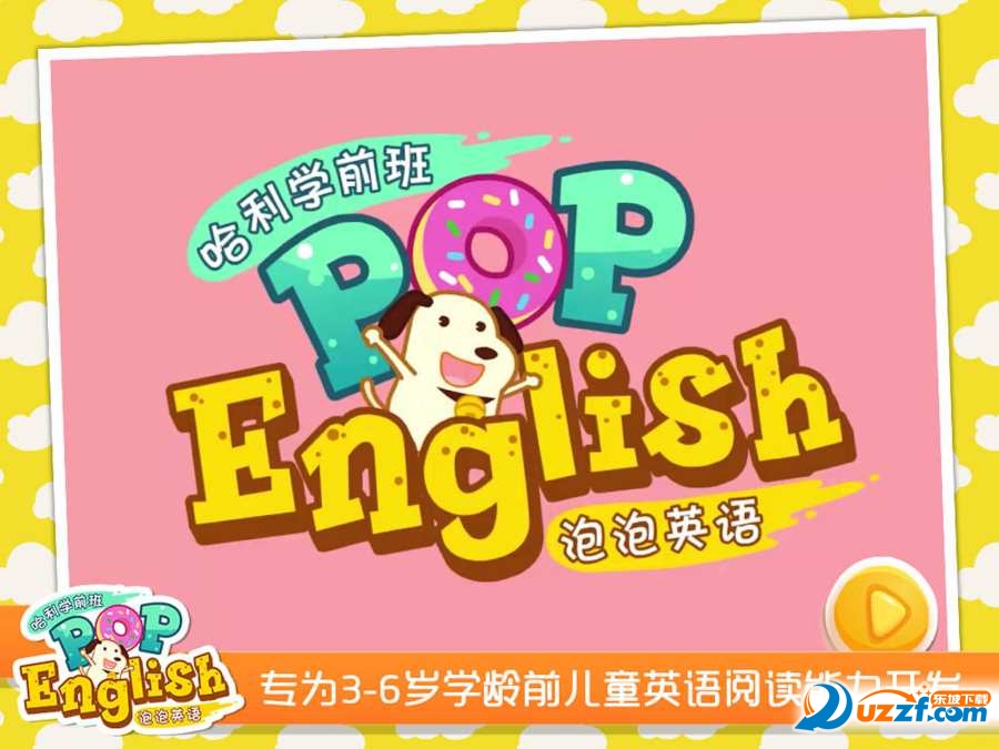 泡泡英语app截图