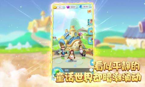 童话萌消团手游破解版截图