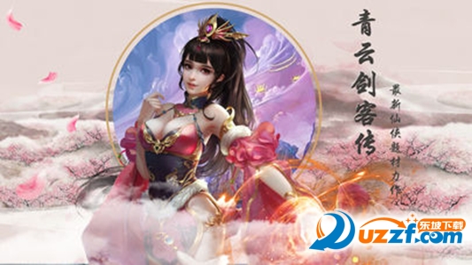 青云剑客传手游截图