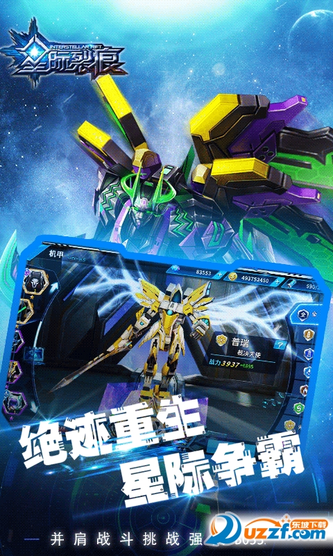 星际裂痕之幻影手游变态版截图