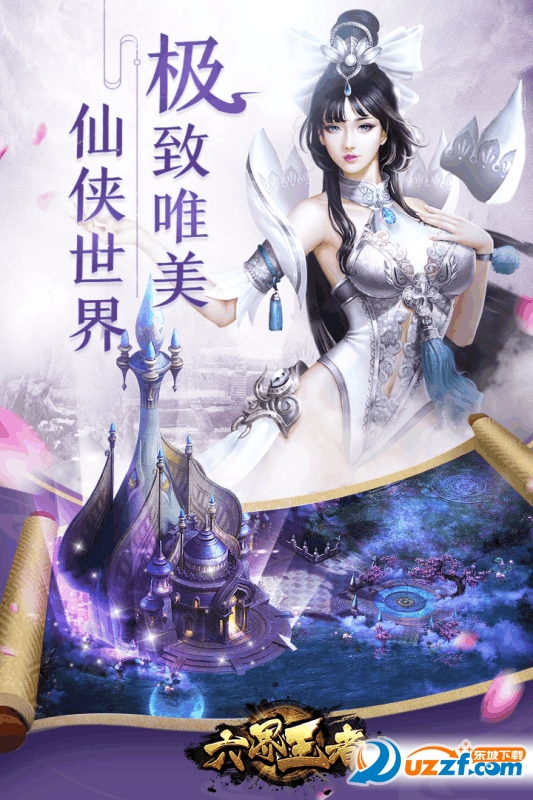 六界王者手游截图