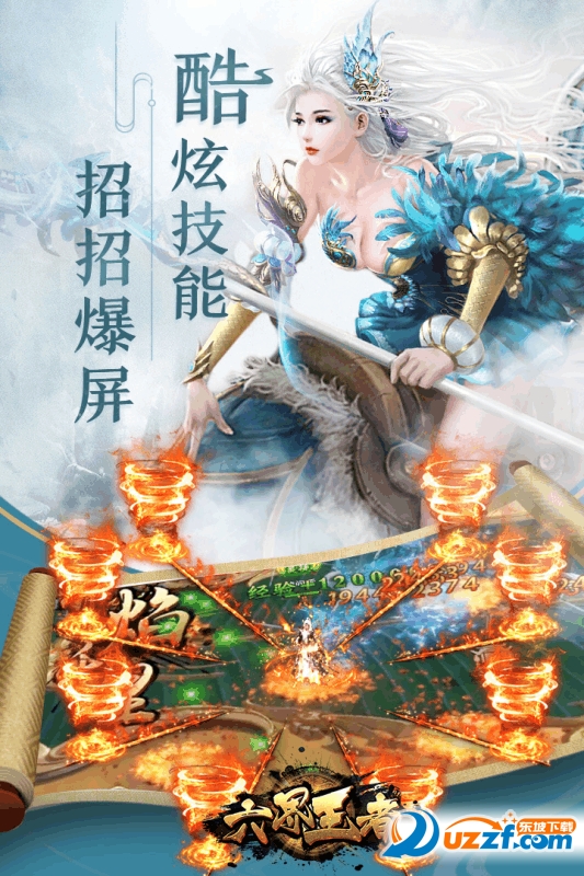 六界王者手游截图