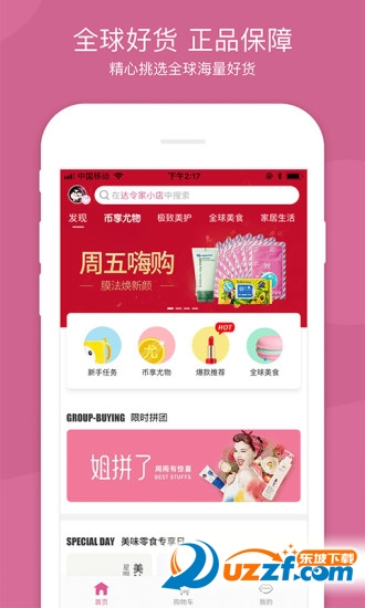 达令家软件截图