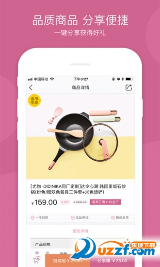 达令家软件截图