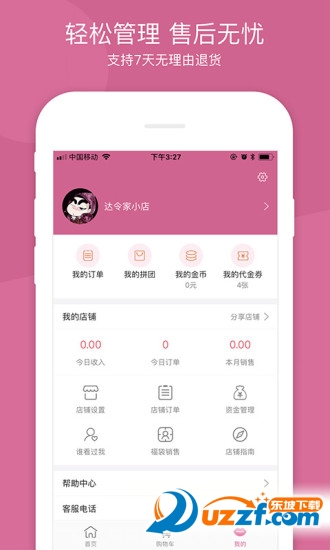 达令家软件截图