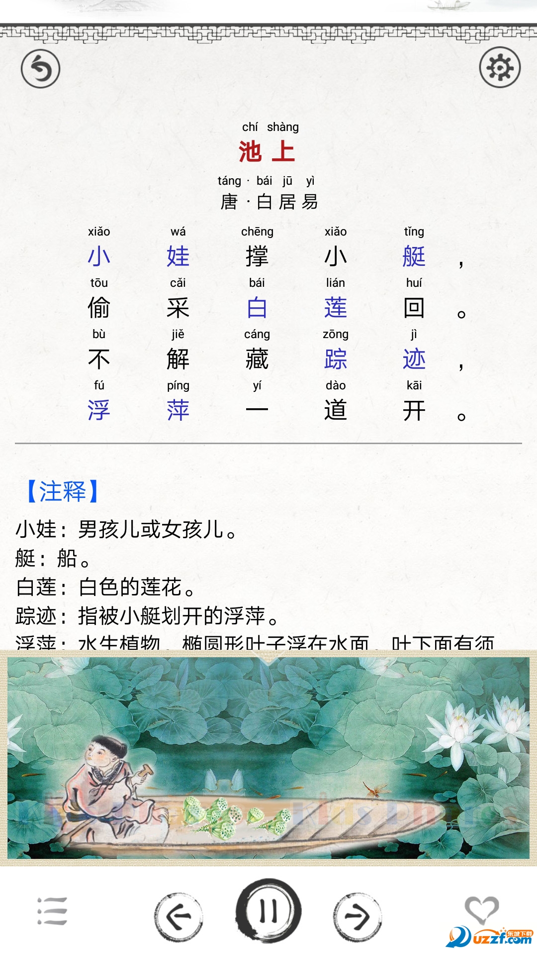 儿童唐诗大全截图