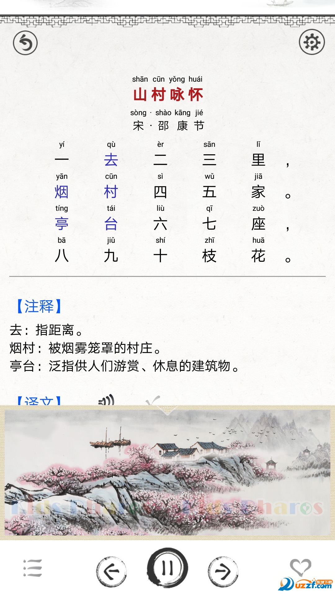 儿童唐诗大全截图