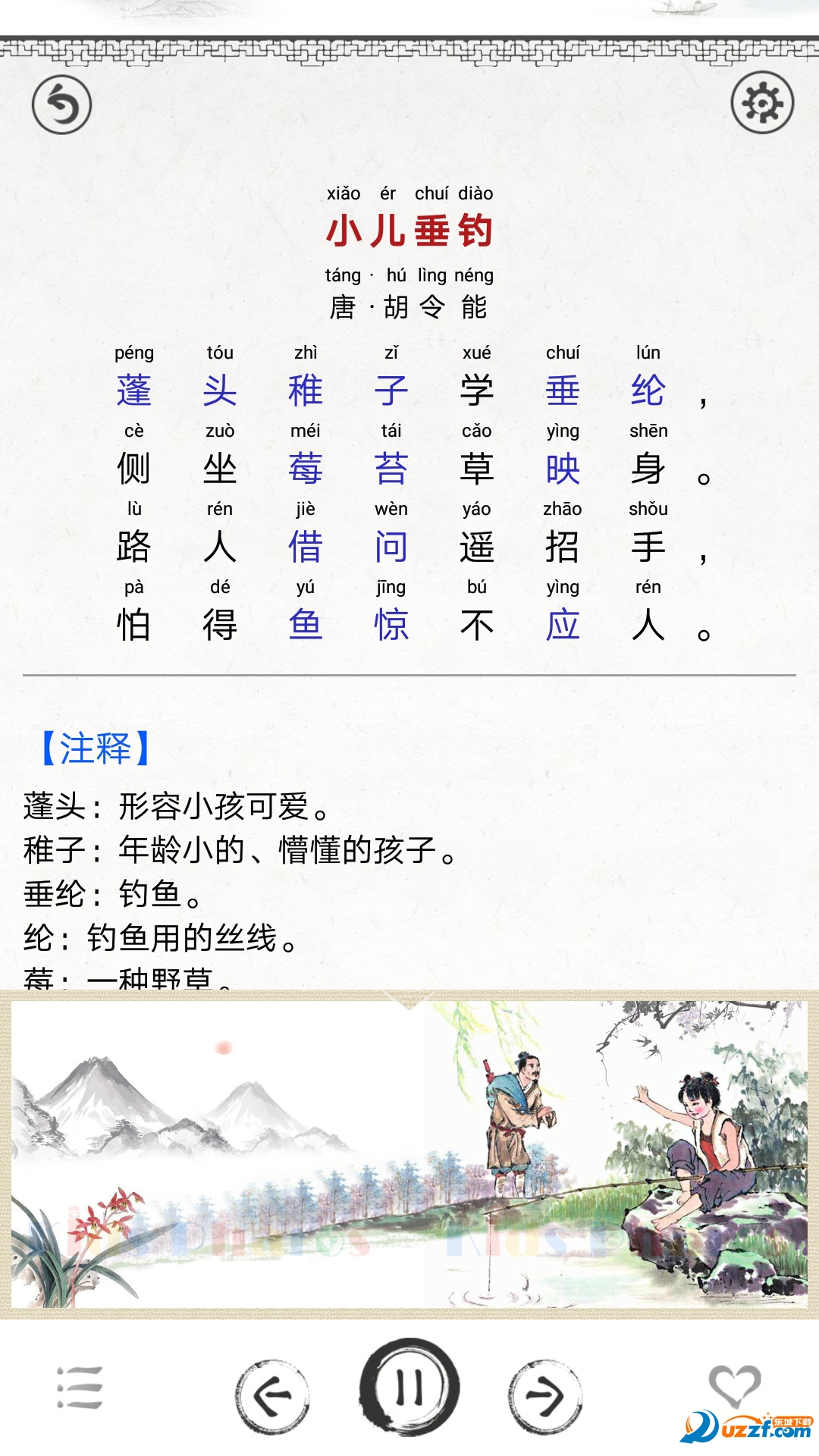 儿童唐诗大全截图