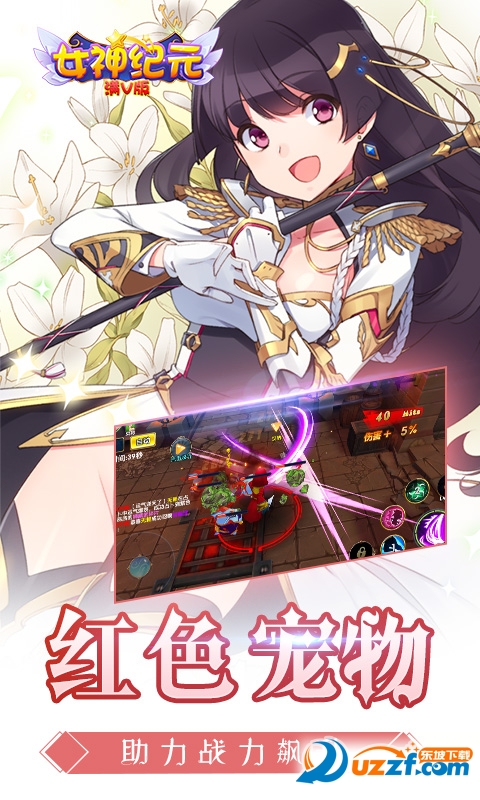 女神纪元无限钻石版截图