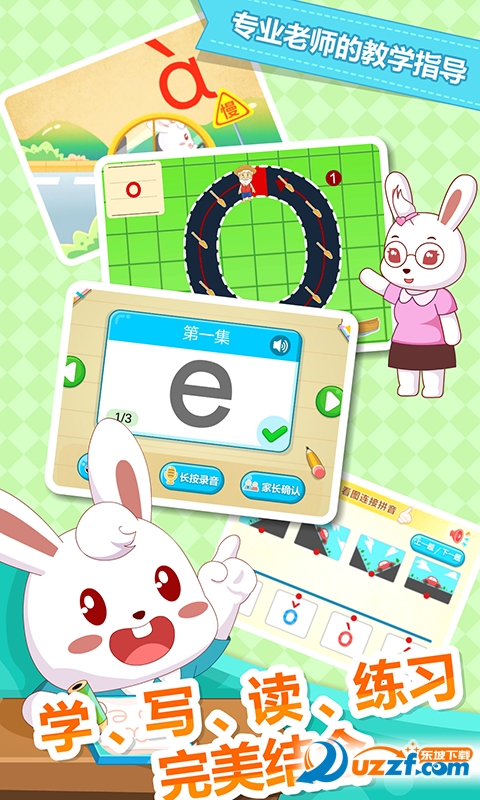 兔小贝拼音app苹果版