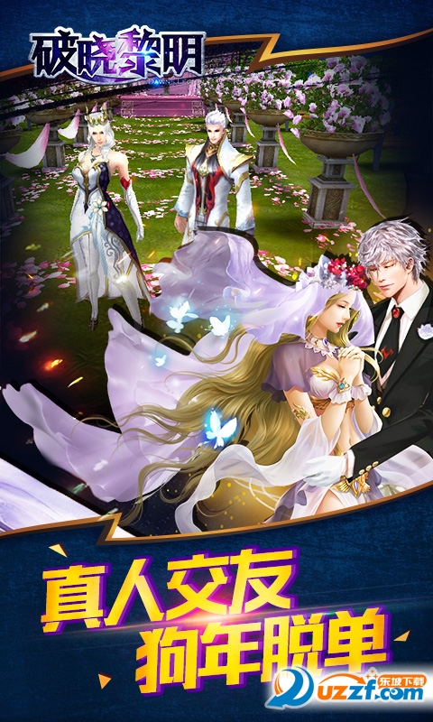 破晓黎明满v版截图