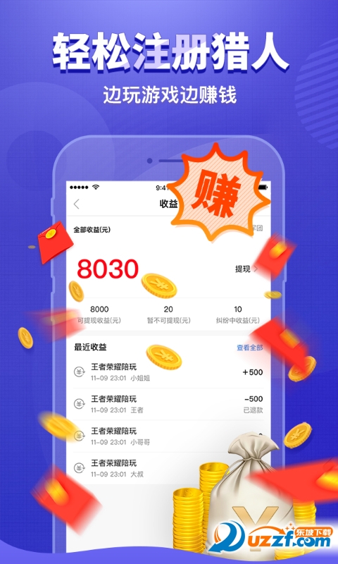 猎游app(游戏陪玩)1.5.0 安卓手机版