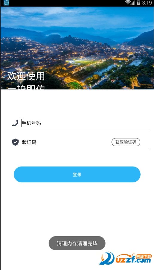 一拍即传截图