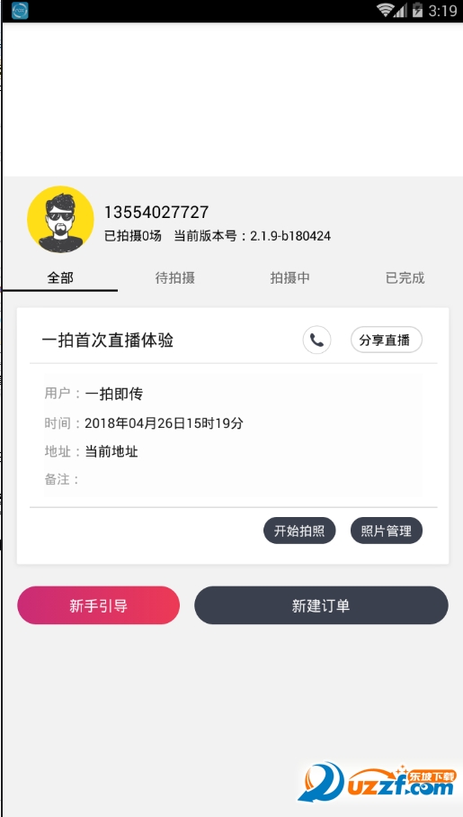 一拍即传截图