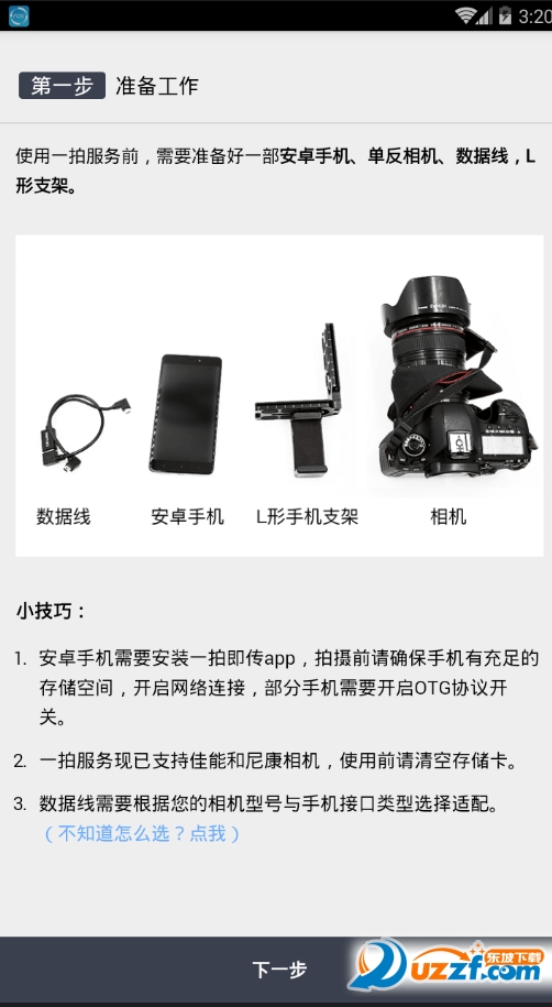 一拍即传截图