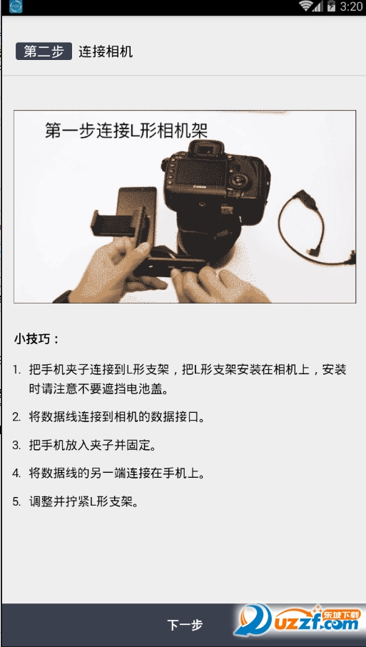 一拍即传截图