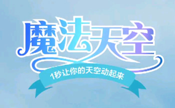 抖音天空变化是用什么软件做的