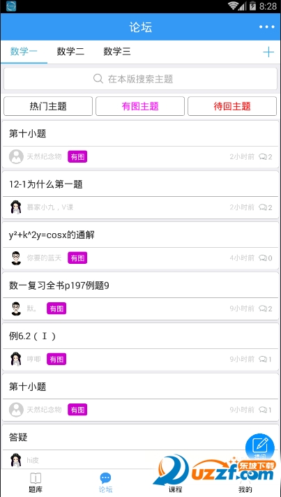 大学数学宝典手机版截图