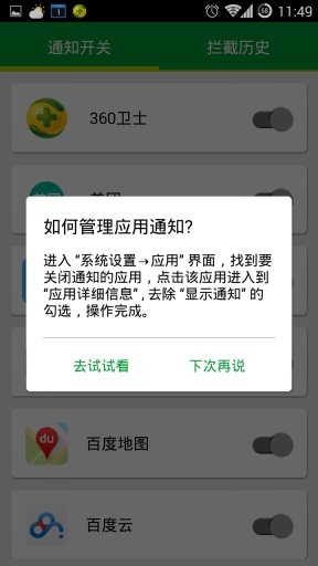 安卓手机通知开关2.1.1 免费版
