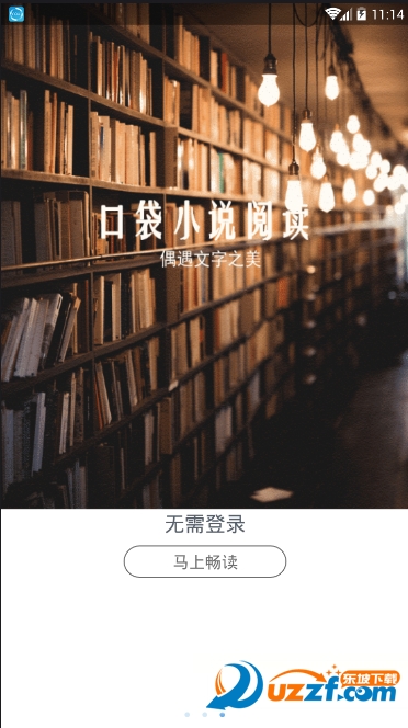 口袋小说阅读器截图
