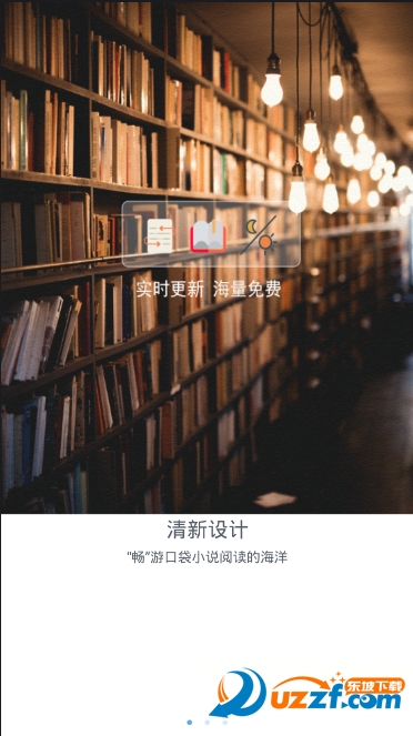 口袋小说阅读器截图