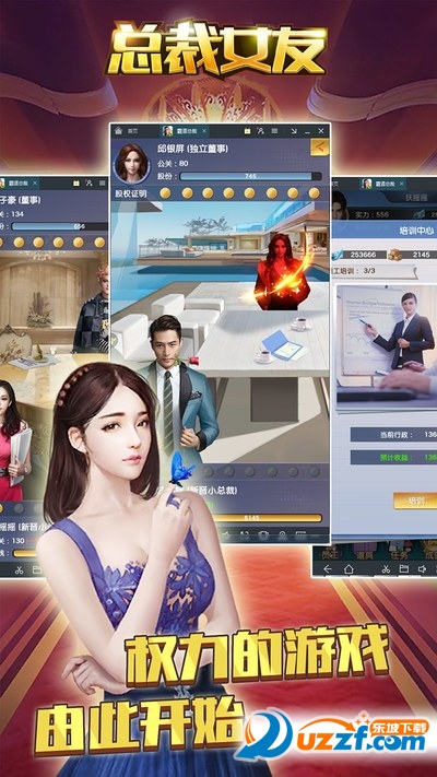 总裁女友游戏截图