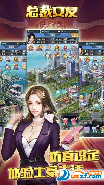 总裁女友游戏截图