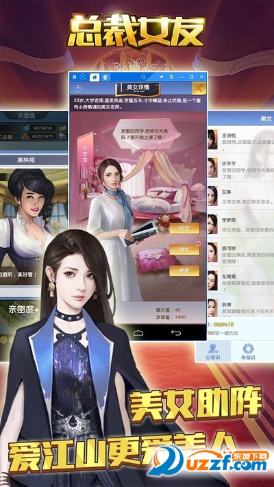 总裁女友游戏截图
