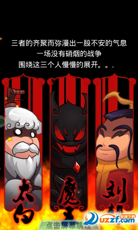 斗妖传手游截图