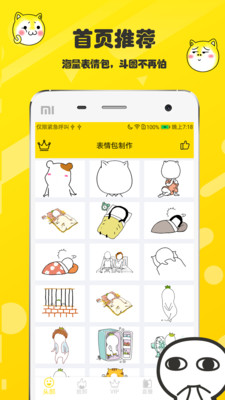 表情包制作大师app