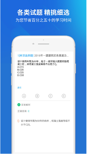 上学吧一建题库app截图