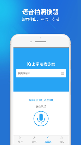 上学吧一建题库app截图