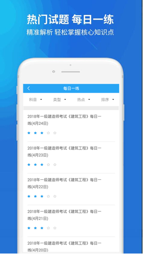 上学吧一建题库app截图