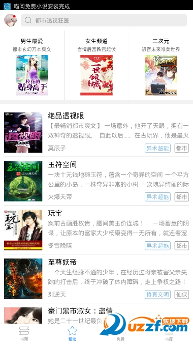 喵阅免费小说软件