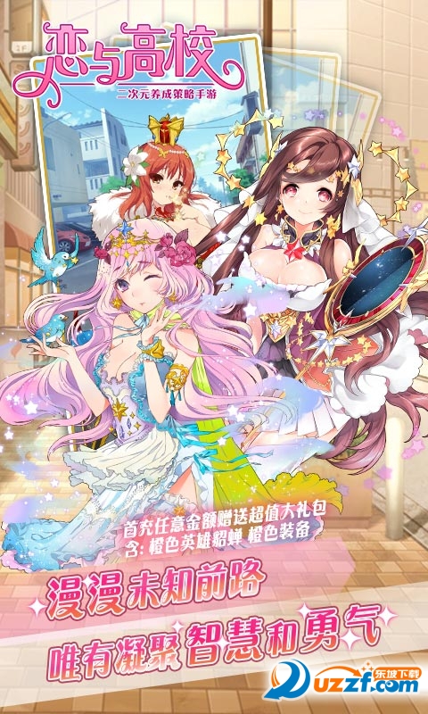 恋与高校游戏公益服截图