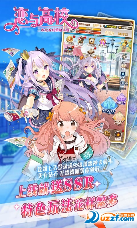 恋与高校游戏公益服截图