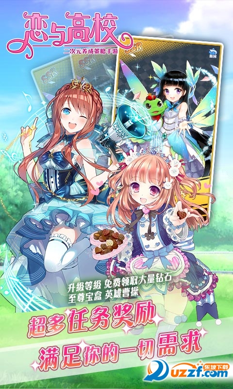 恋与高校游戏公益服截图