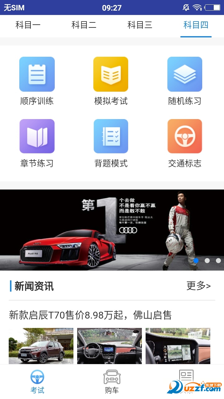 驾照宝典通app截图