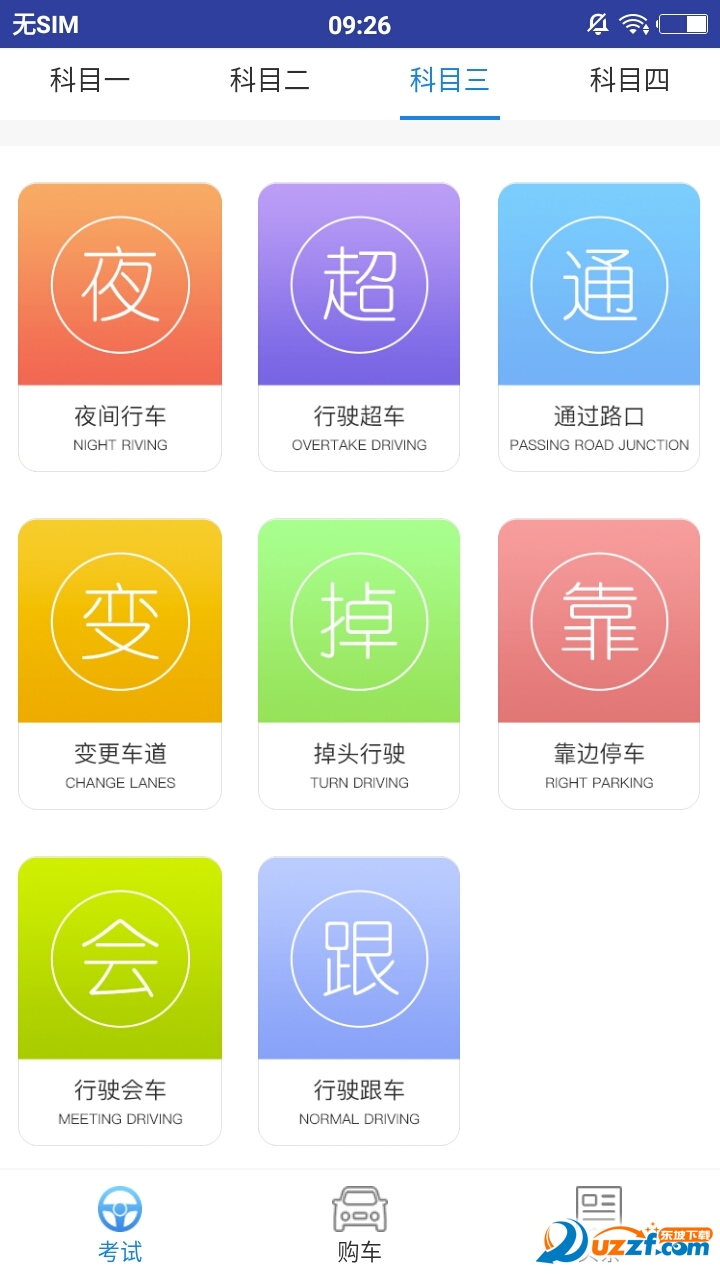 驾照宝典通app截图