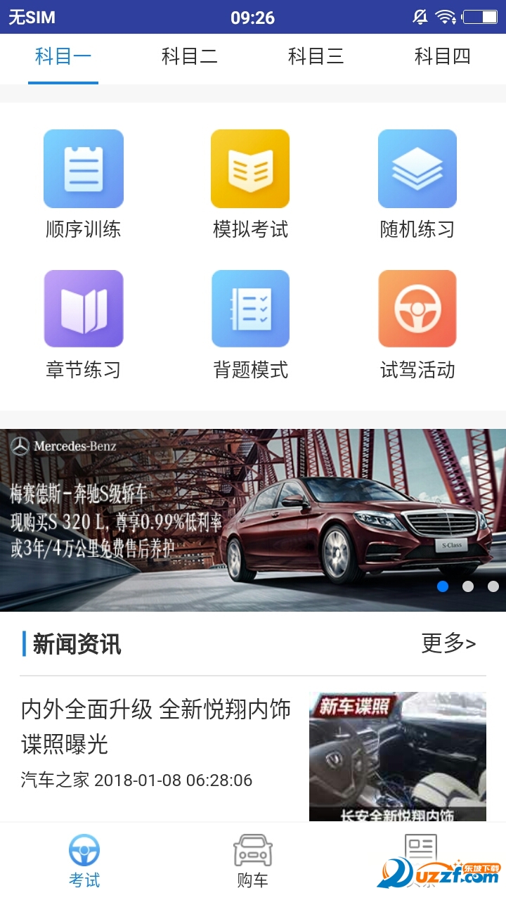 驾照宝典通app截图
