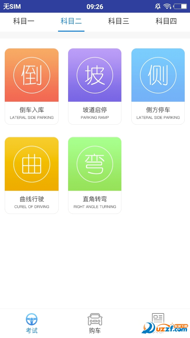 驾照宝典通app截图