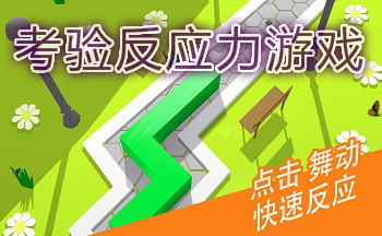 考验反应力的游戏大全