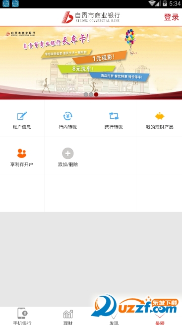 自贡市商业银行app截图
