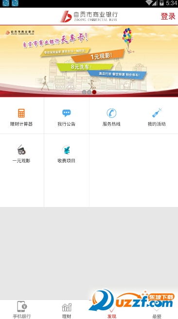 自贡市商业银行app截图