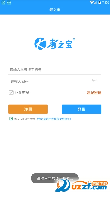 考之宝app截图