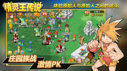 石器时代精灵王传说